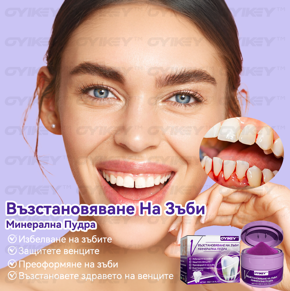 🔴𝑂𝑦𝑖𝑘𝑒𝑦™ Възстановяване На Зъби Минерална Пудра💋(BDA препоръчва)