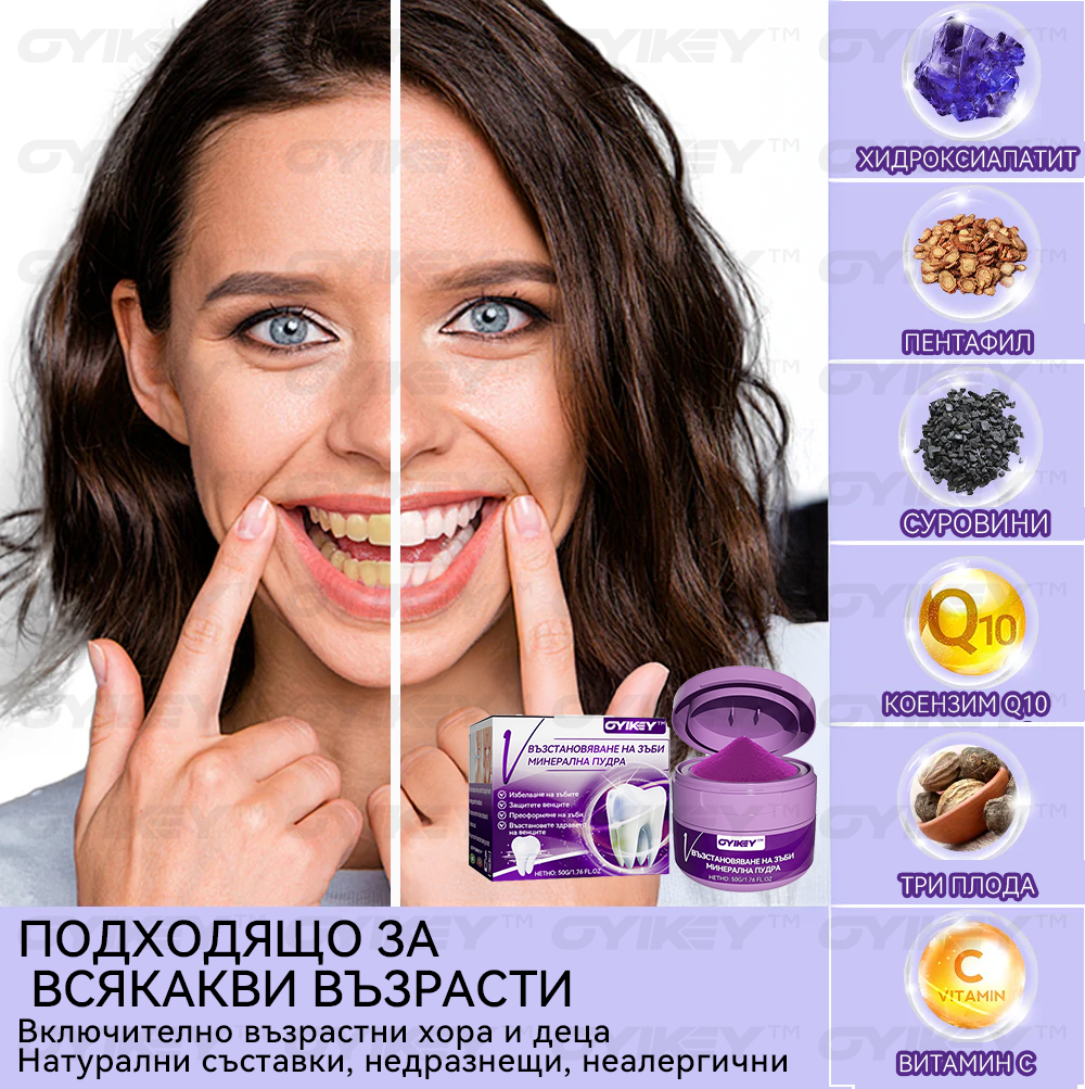 🔴𝑂𝑦𝑖𝑘𝑒𝑦™ Възстановяване На Зъби Минерална Пудра💋(BDA препоръчва)