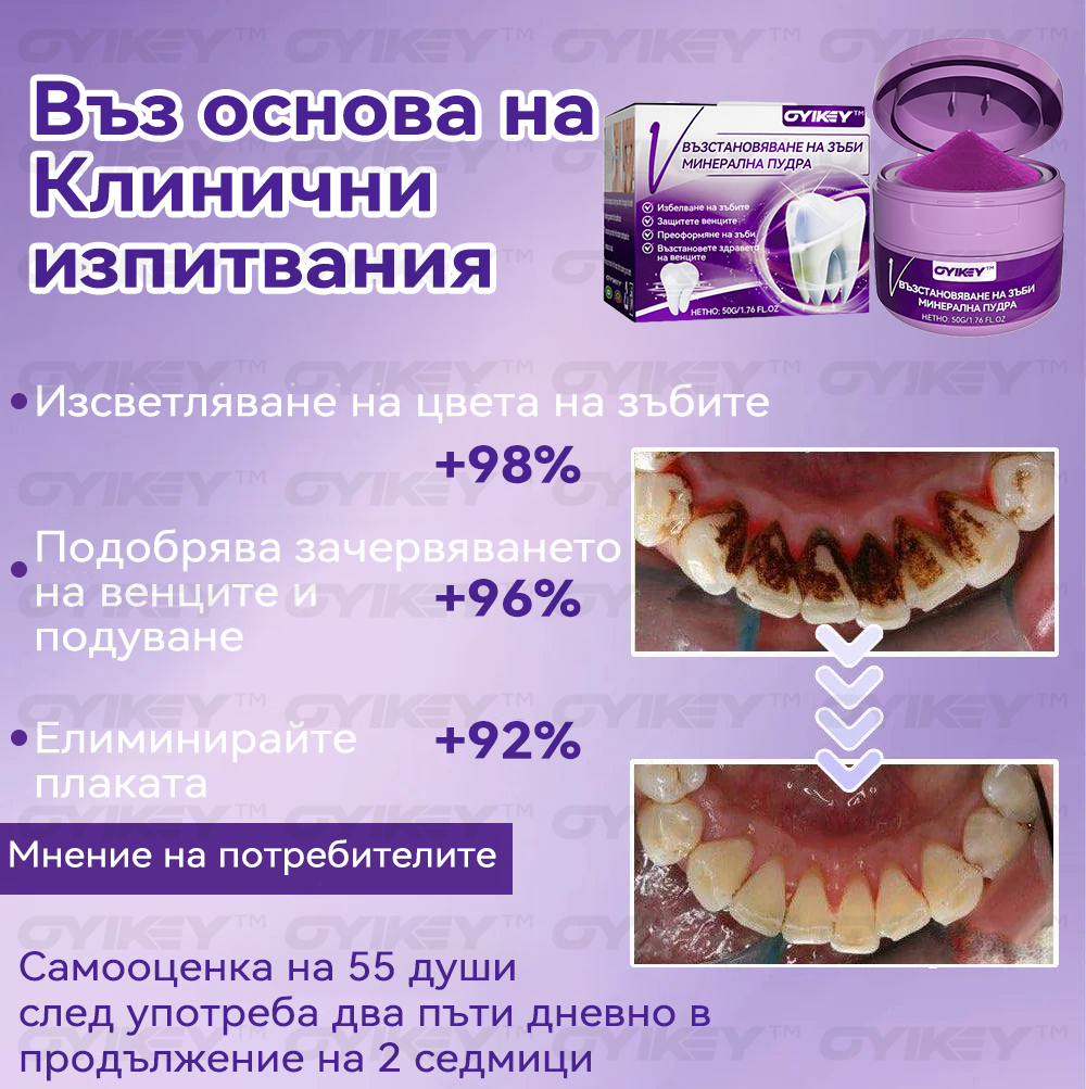🔴𝑂𝑦𝑖𝑘𝑒𝑦™ Възстановяване На Зъби Минерална Пудра💋(BDA препоръчва)