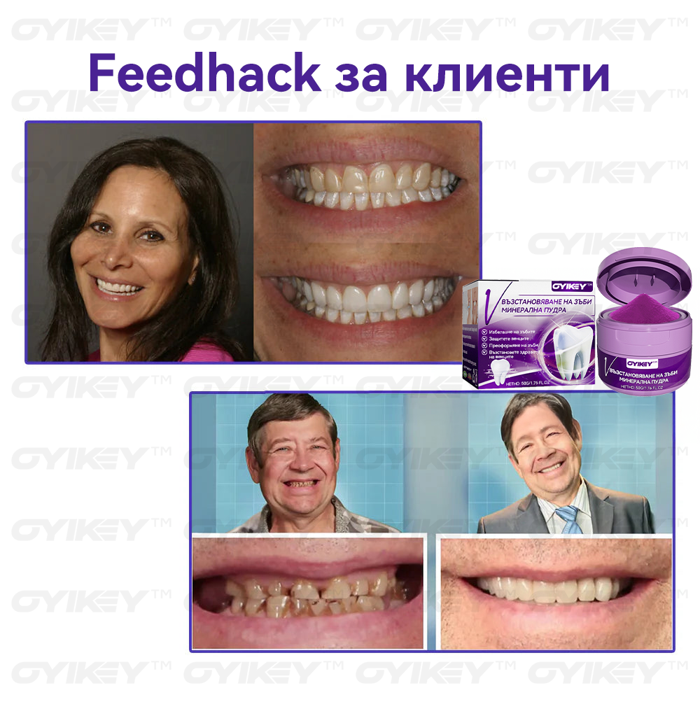 🔴𝑂𝑦𝑖𝑘𝑒𝑦™ Възстановяване На Зъби Минерална Пудра💋(BDA препоръчва)