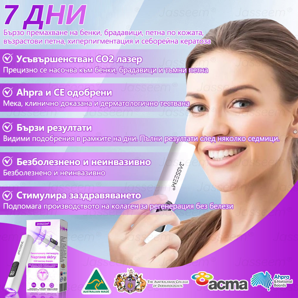 𝐉𝐚𝐬𝐬𝐞𝐞𝐦®✅ Усъвършенствана неинвазивна CO₂ лазерна писалка за грижа за кожата 💕(Нежно и ефективно премахва брадавици, бенки, старчески петна и кожни образувания – без болка и без усилие!) 📦
