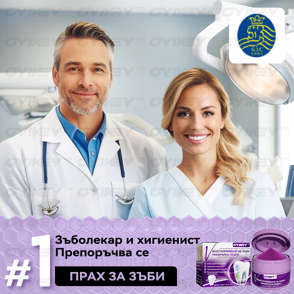 🔴𝑂𝑦𝑖𝑘𝑒𝑦™ Възстановяване На Зъби Минерална Пудра💋(BDA препоръчва)