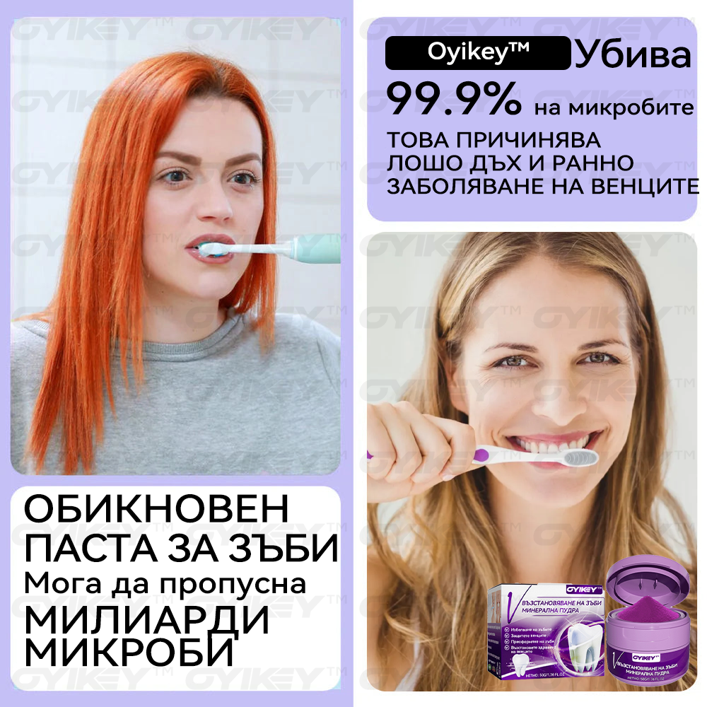 🔴𝑂𝑦𝑖𝑘𝑒𝑦™ Възстановяване На Зъби Минерална Пудра💋(BDA препоръчва)