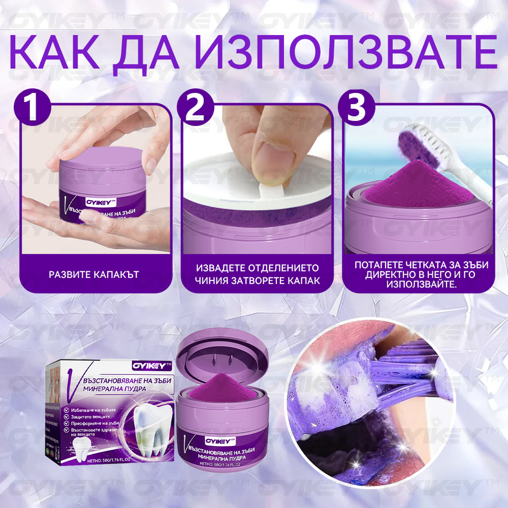 🔴𝑂𝑦𝑖𝑘𝑒𝑦™ Възстановяване На Зъби Минерална Пудра💋(BDA препоръчва)