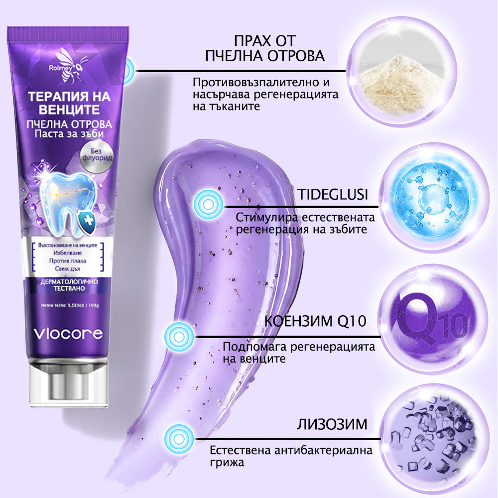 Паста за зъби Rolimey® ✨VioCore с пчелна отрова за венците 🛒