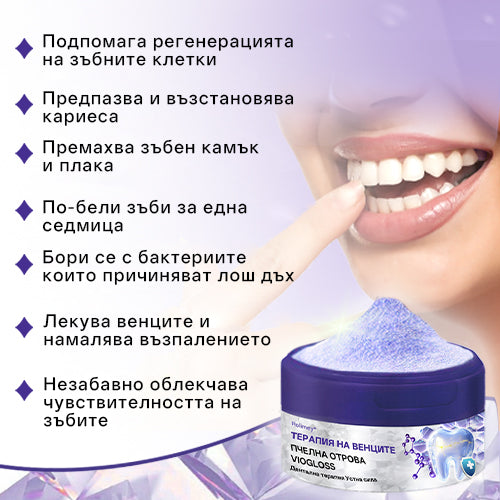 🦷Rolimey® VioGloss Дентална терапия с пчелна отрова Oral Power 🛒