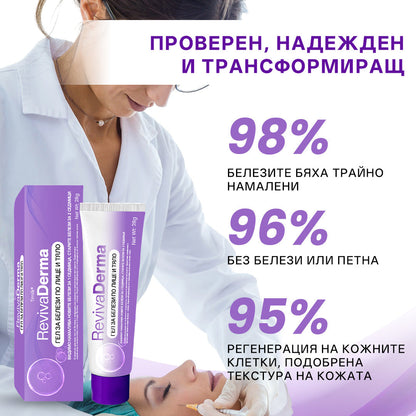 Гел за белези от лице и тяло RevivaDerma - Клинично доказано омекотява, изравнява и избледнява хирургически белези, белези от акне, изгаряния, келоиди и белези, свързани с травми.   🛒