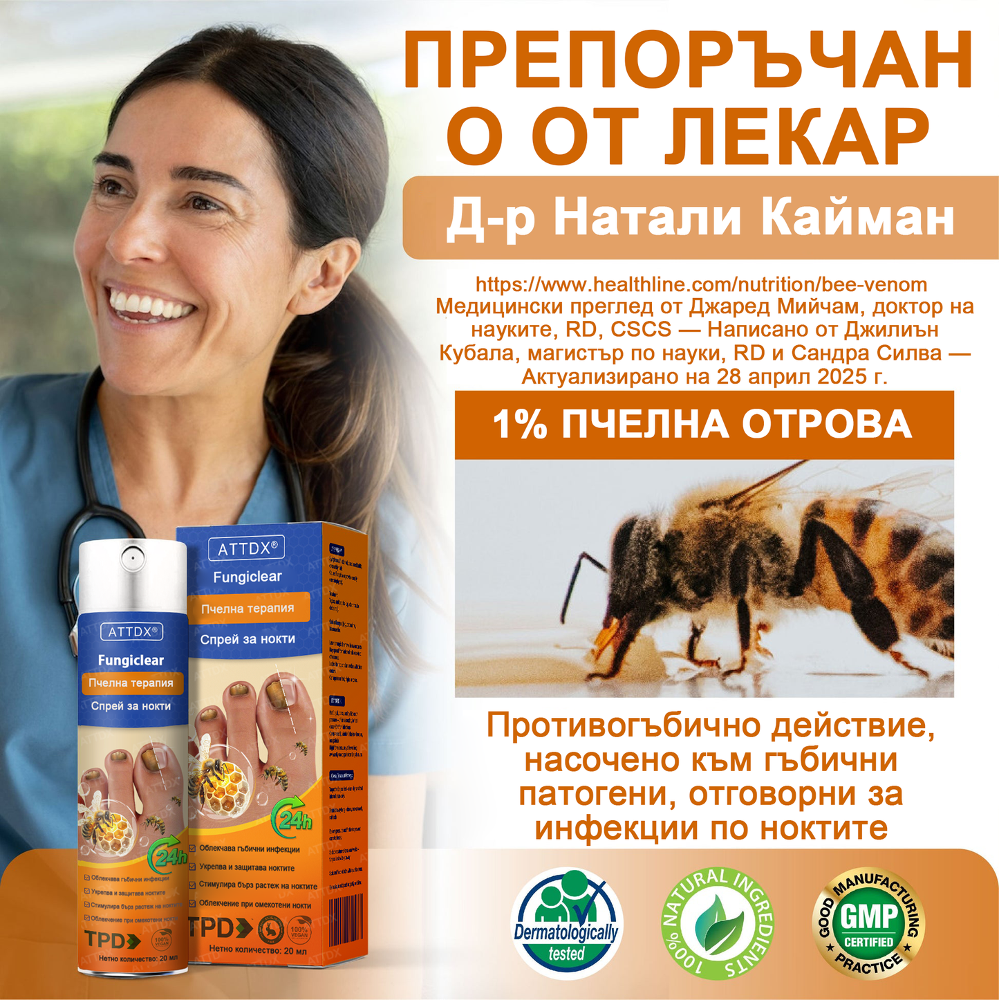ATTDX® Fungiclear Пчелна Терапия Спрей за Нокти  🛒