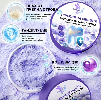 🦷Rolimey® VioGloss Дентална терапия с пчелна отрова Oral Power 🔥